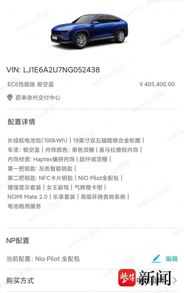 慧眼智行 【紫牛头条】汽车卖了电池还在自己名下，无奈替人支付一年多租赁费！ 蔚来原车主吐苦水：维权太难