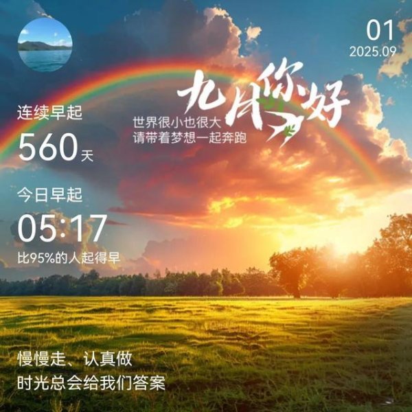 杨方配资 过了 50 岁，假如你从 9 月 1 日开始跑步